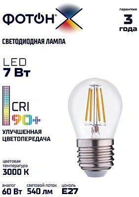 Лампа светодиодная ФОТОН LED FL P45-C 7W E27 3000K, серия Х, слайд 3